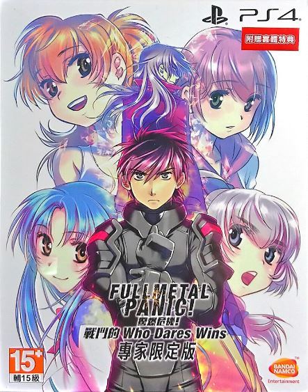 Full Metal Panic Fight Who Dares Wins Limited Edition Chinese Subs For Playstation 4