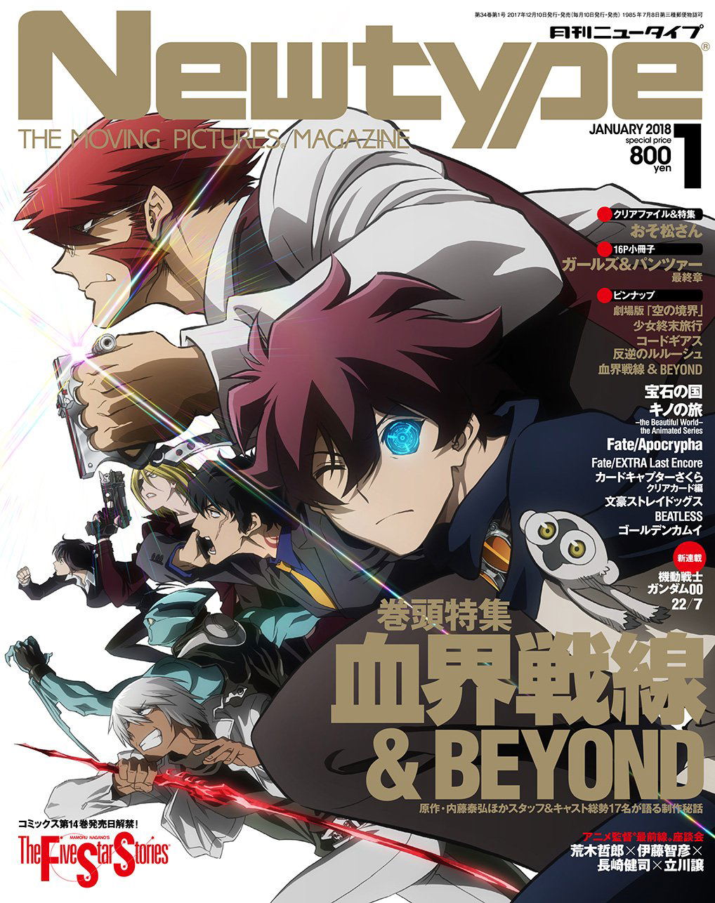 Newtype January 18 Issue