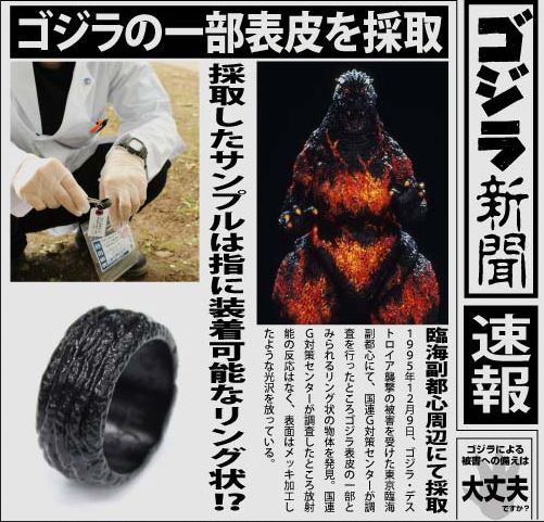 Godzilla Godzilla skin M size ring Japan 