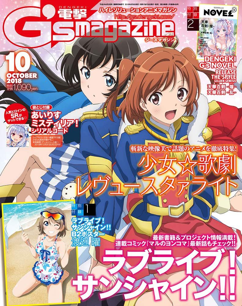 Dengeki G S Magazine October 18 Issue