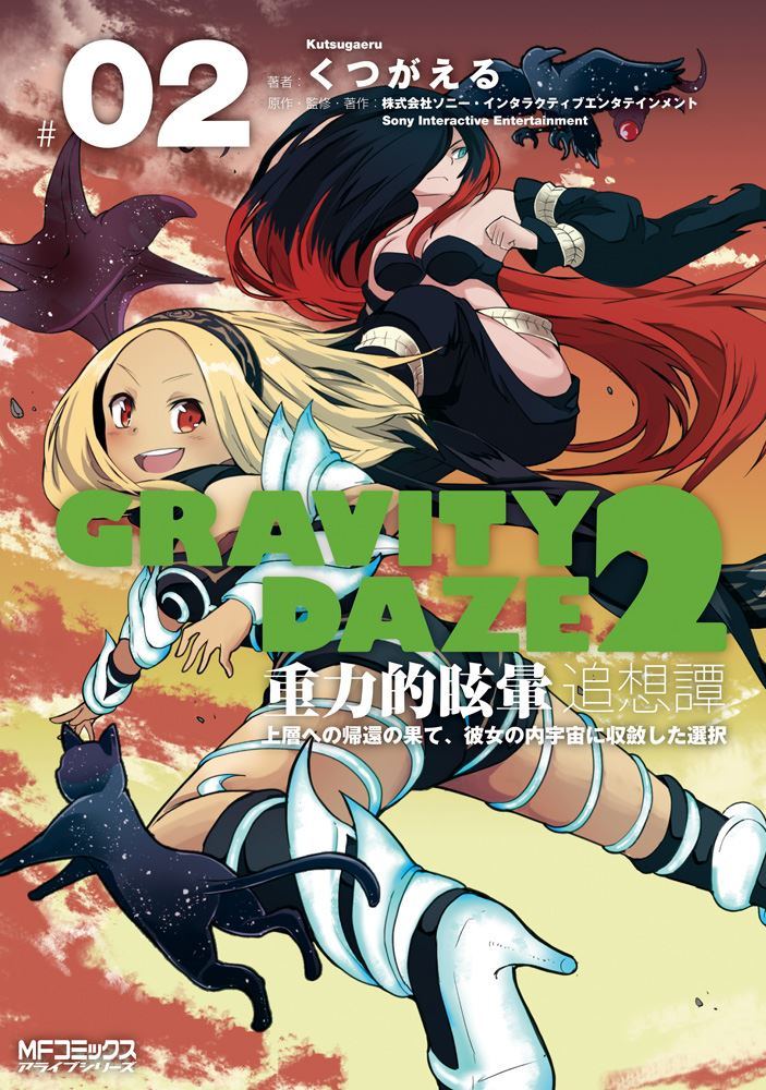 JAPAN Kutsugaeru manga Gravity Daze 2 vol.1 
