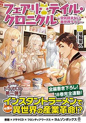 Fairy Tail Chronicle Kuki Yomanai Isekai Life 17 5 Drama Cd Booklet Various Artists Fairy Tail Chronicle Kuki Yomanai Isekai Life 17 5 Drama Cd Booklet Various Artists