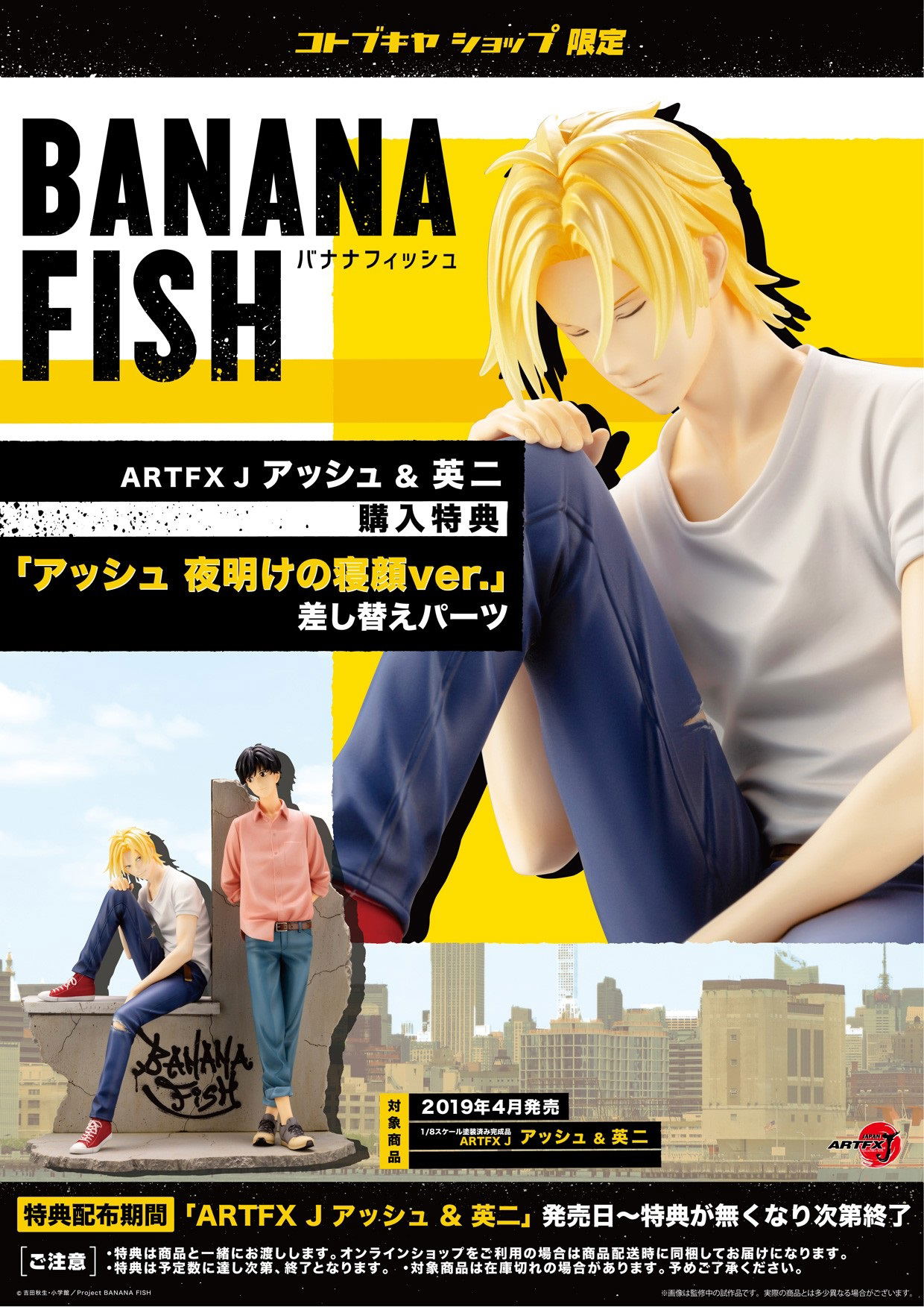 Artfx J Banana Fish 1 8 Scale Pre Painted Figure Ash Eiji Kotobukiya Shop Exclusive