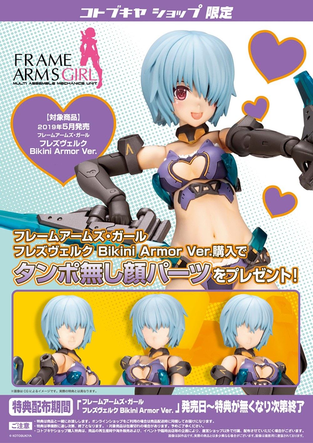 4934054005079 Frame Arms Girl FG058 Anime for sale online KOTOBUKIYA Hresvelg Bikini Armor Ver 