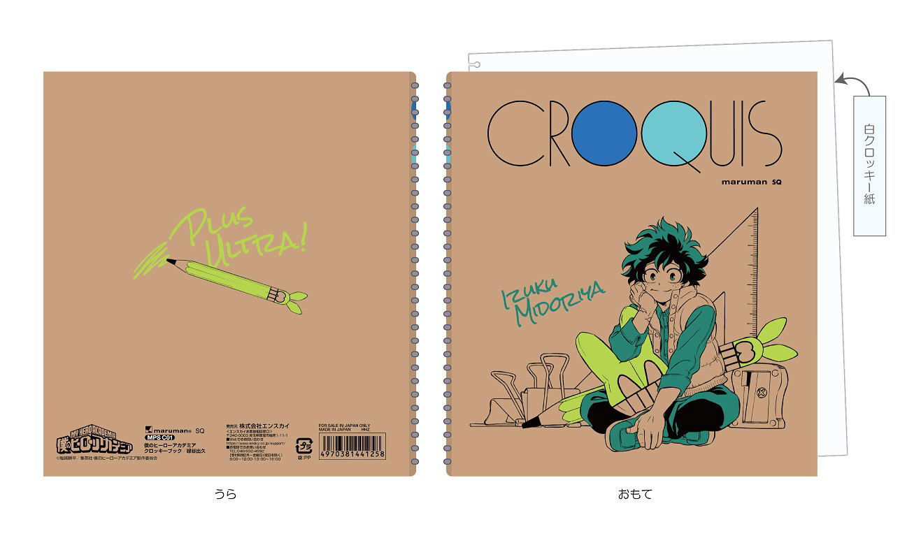 My Hero Academia Croquis Book 1 Izuku Midoriya