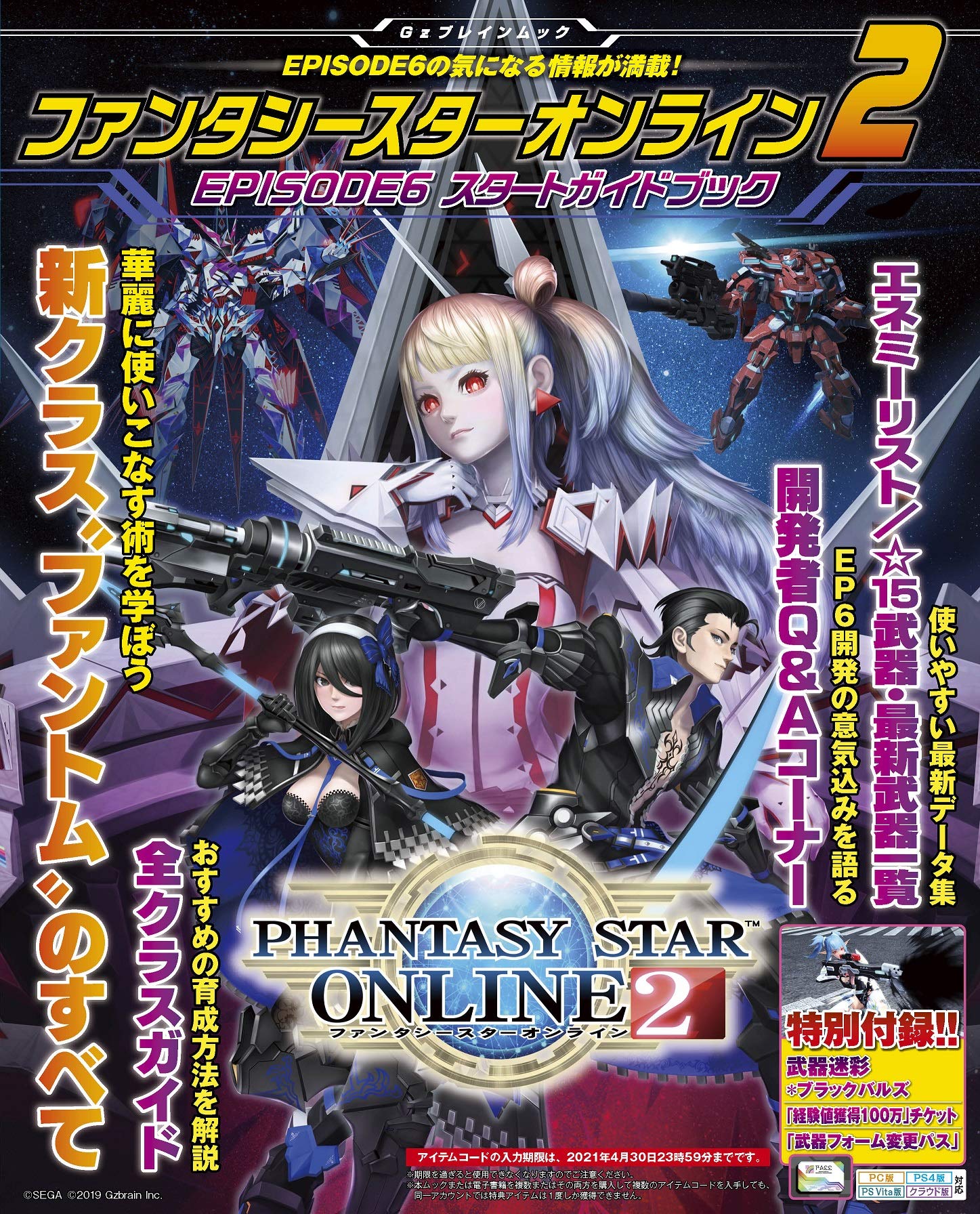 Buy Phantasy Star Online 2 Episode 6 Getting Started Guidebook