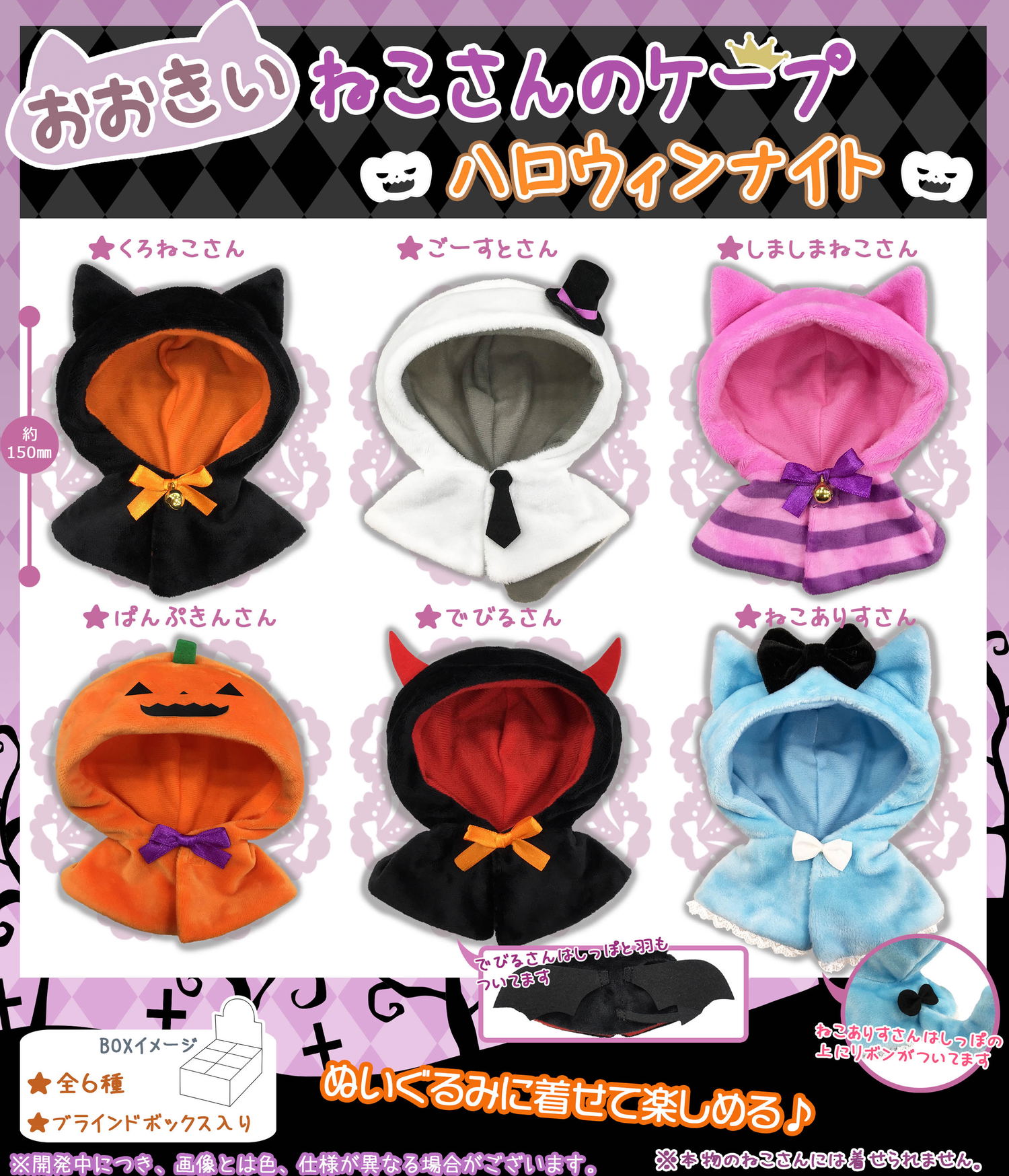 Large Cat Cape Halloween Night (Random Single)