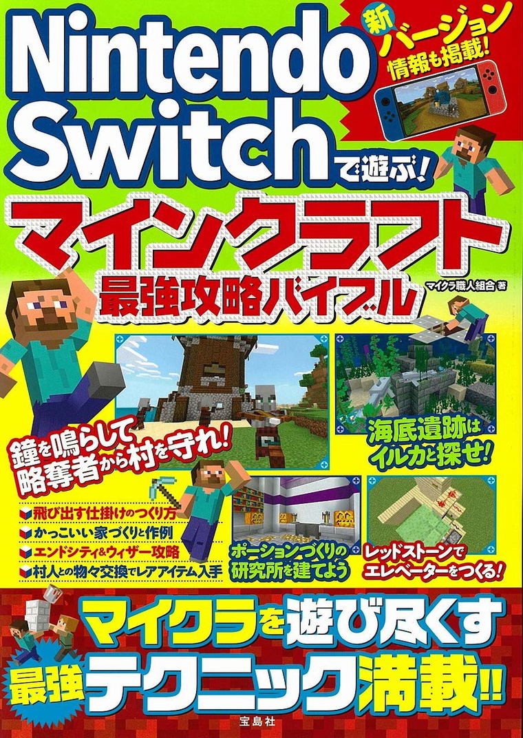 Play With The Nintendo Switch Minecraft Strongest Strategy Bible