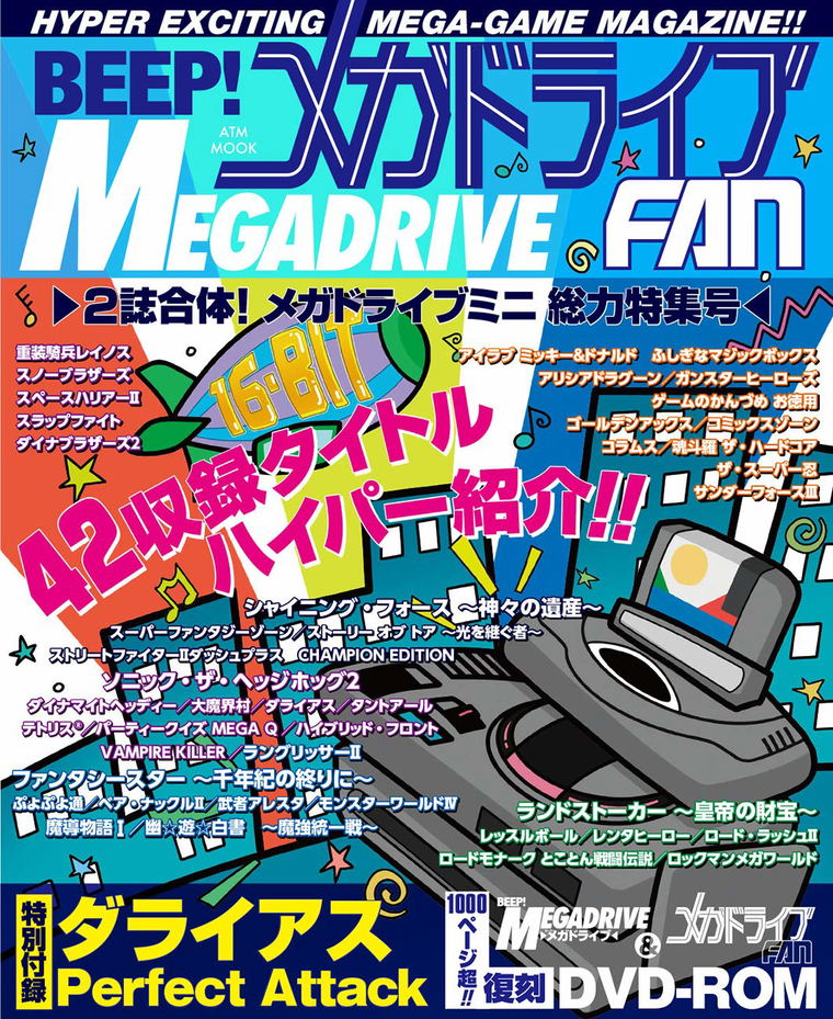 Beep Mega Drive Fan 2 And Mega Drive Mini Magazines Combined Special Issue Beep Mega Drive Fan 2 And Mega Drive Mini Magazines Combined Special Issue