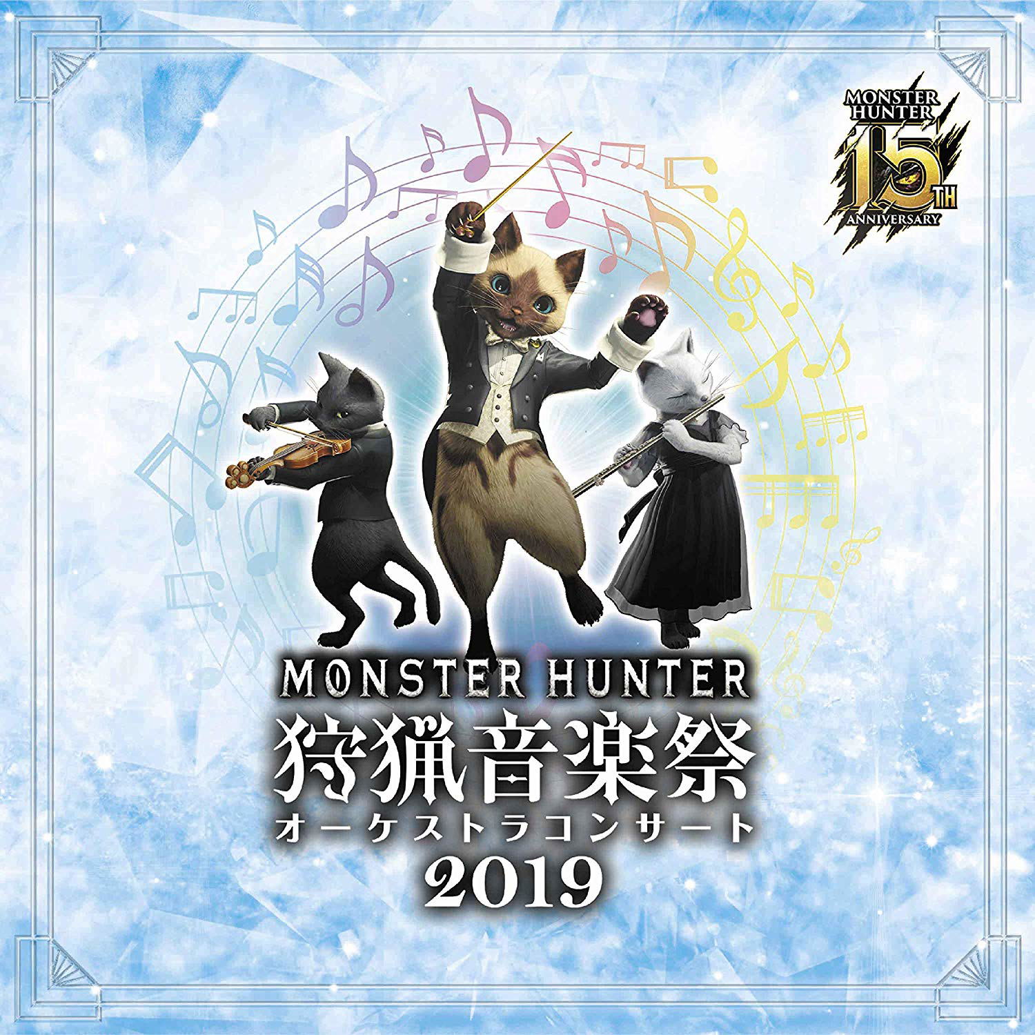 Monster Hunter 15th Anniversary Orchestra Concert Hunting Music Festival 19 Various Artists Monster Hunter 15th Anniversary Orchestra Concert Hunting Music Festival 19 Various Artists