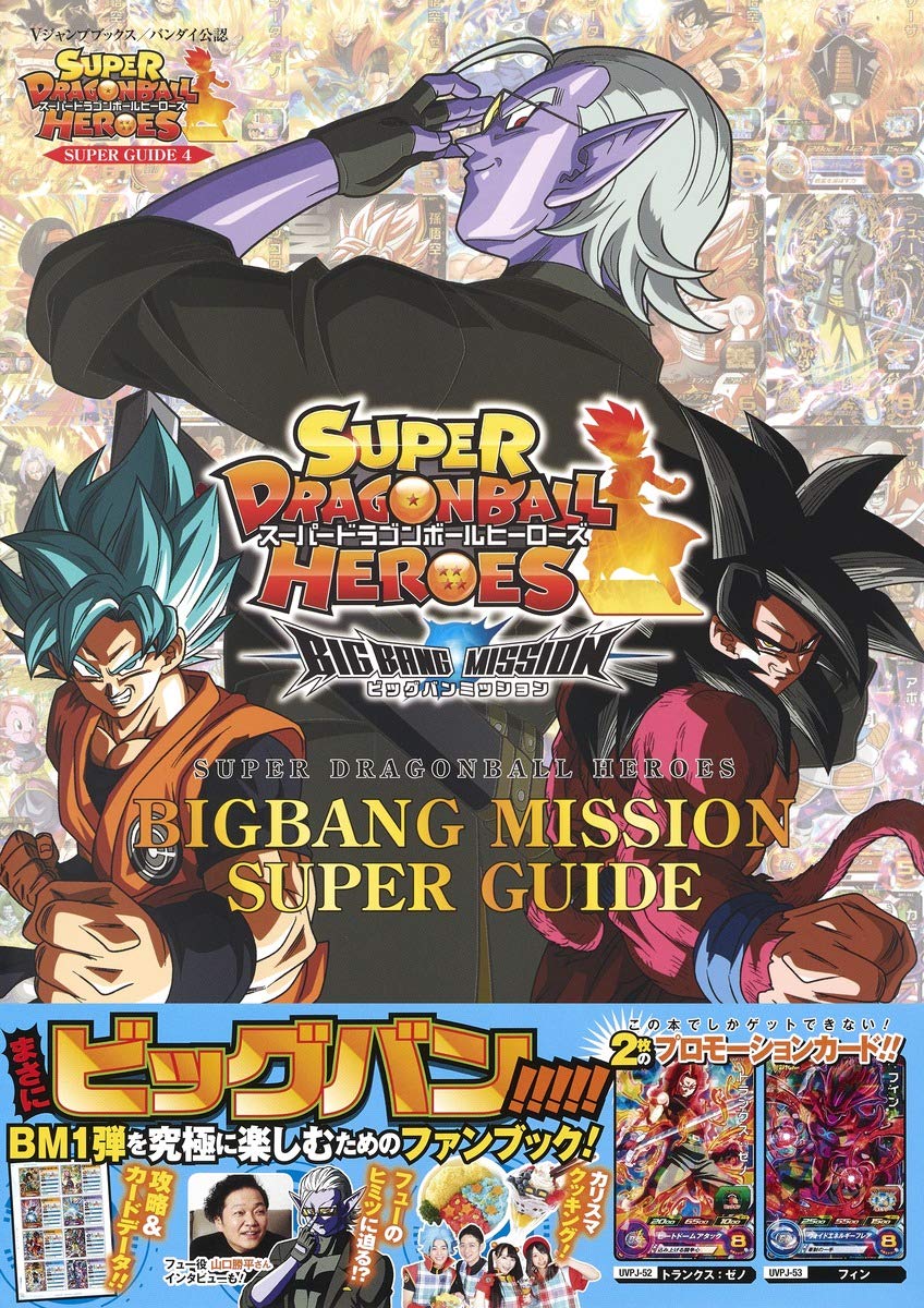Super Dragon Ball Heroes Bigbang Mission Super Guide Super Dragon Ball Heroes Bigbang Mission Super Guide