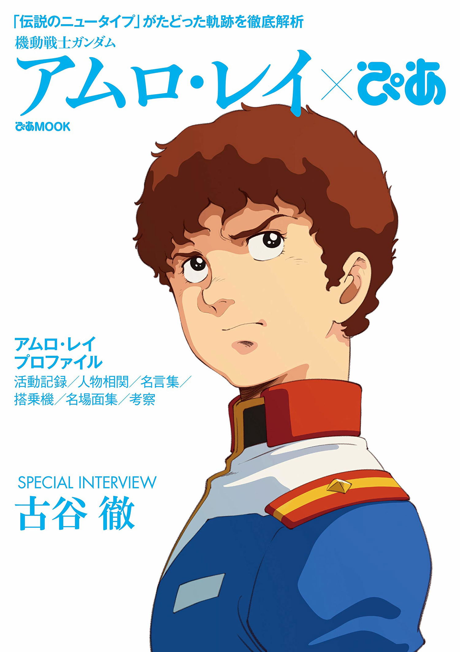 Mobile Suit Gundam Amuro Ray Pia