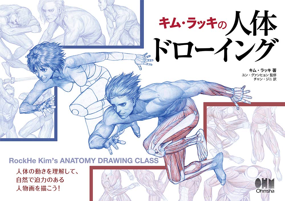 Rockhe Kim's Anatomy Drawing Class