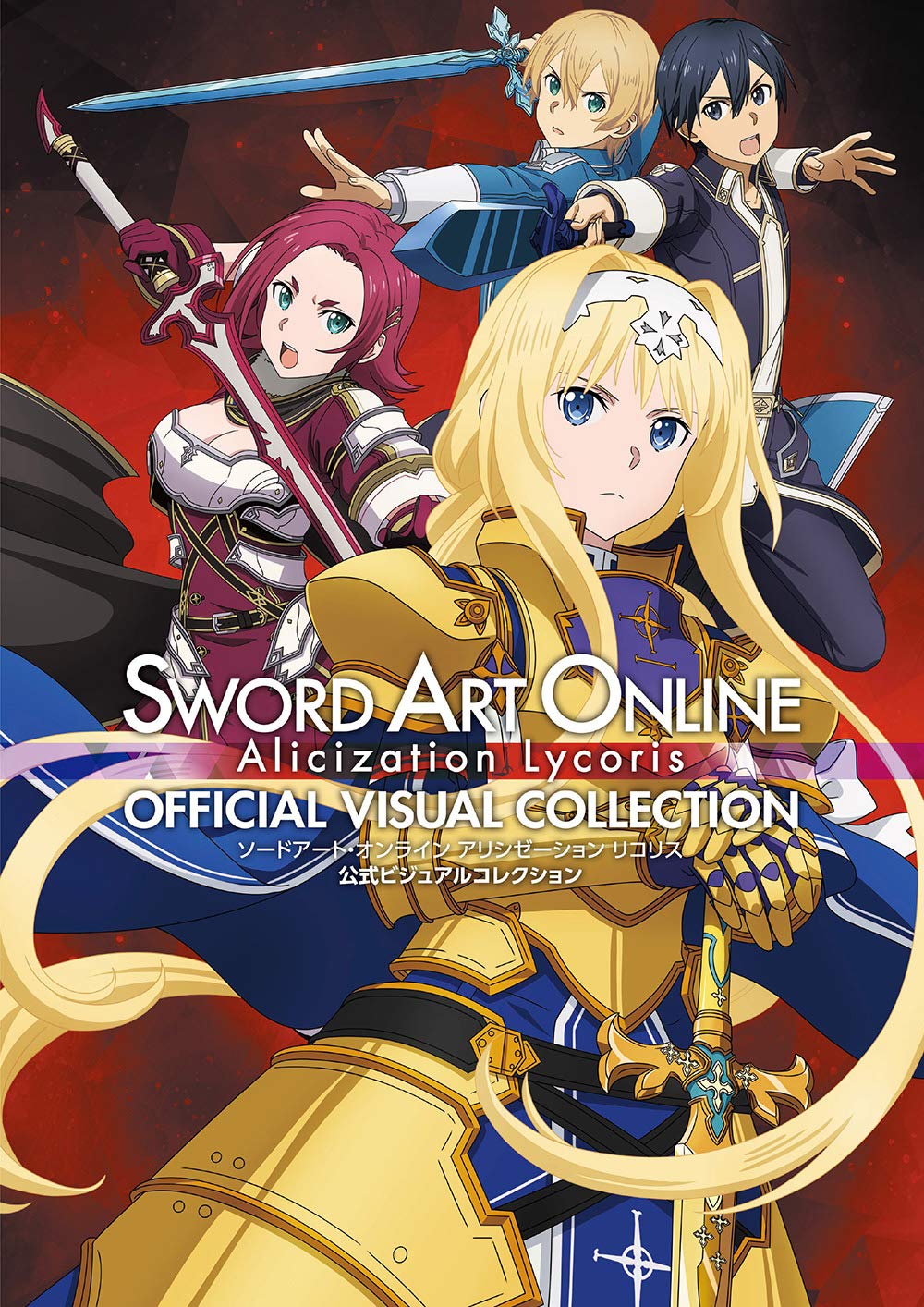 Sword Art Online Alicization Lycoris Official Visual Collection Sword Art Online Alicization Lycoris Official Visual Collection