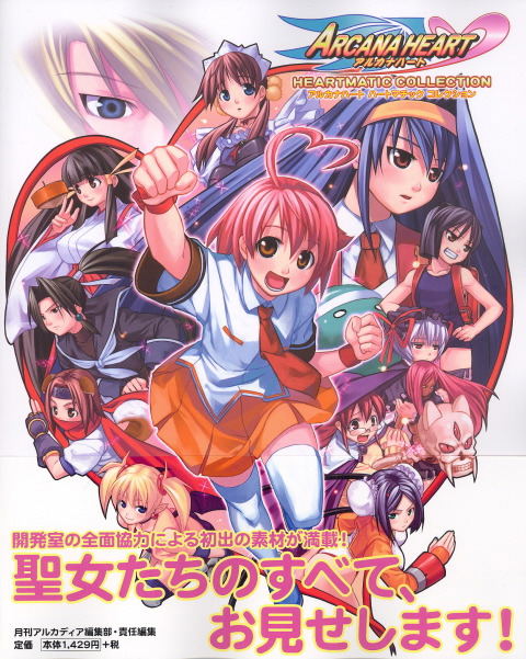 Arcadia Extra Vol. 42: Arcana Heart Heartmatic Collection (Japan)