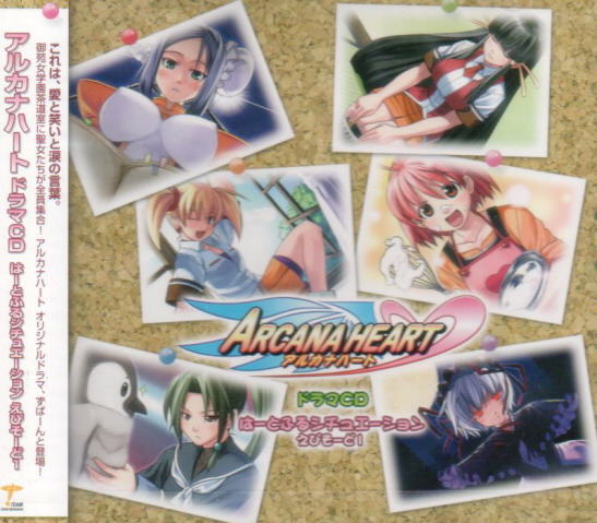 Arcana Heart Drama CD Heartful Situation 1 (Japan)