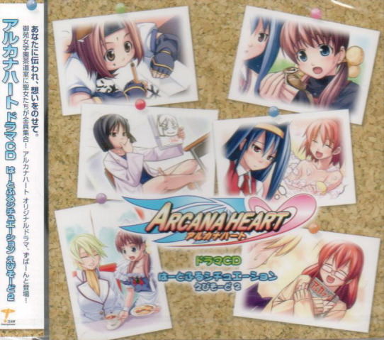 Arcana Heart Drama CD Heartful Situation 2 (Japan)