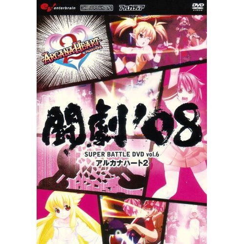 Togeki '08 Super Battle DVD Vol.6 Arcana Heart 2 (Japan)