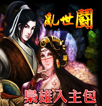 Luan Shi Dou (Hero Pack) (Asia)