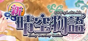 Glory Destiny Online (Festivity Pack) (Asia)