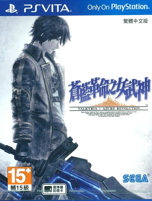 Valkyria: Azure Revolution (Chinese Subs) (Asia)