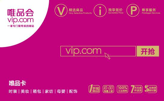VIP Shop Gift Card CNY 100 (China)