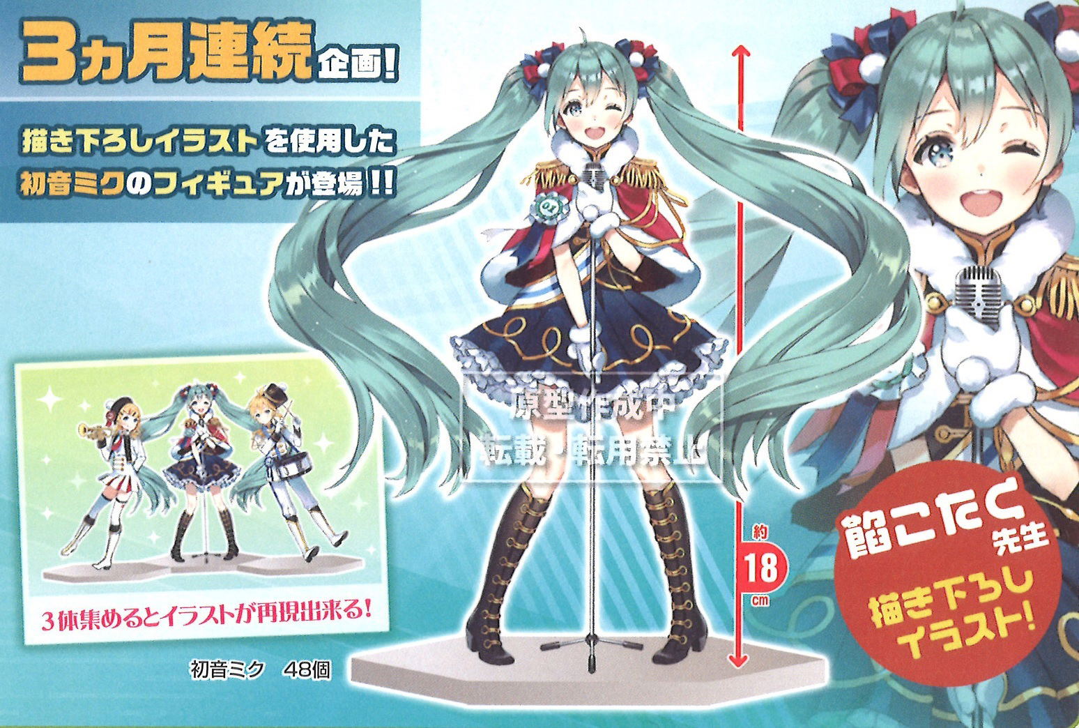 Vocaloid: Hatsune Miku Winter Live Figure (Japan)