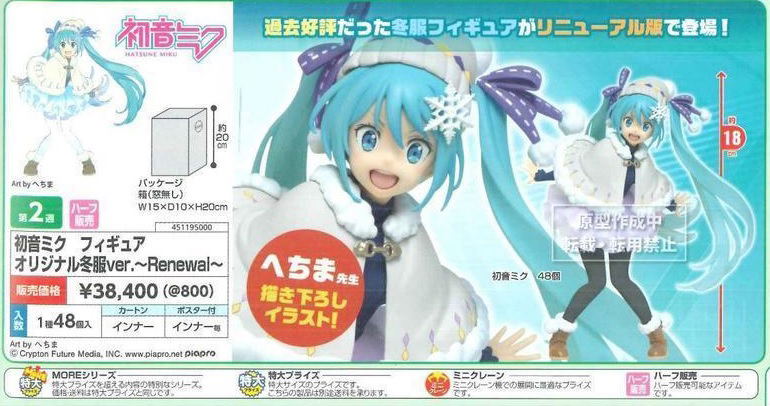 Vocaloid: Hatsune Miku Winter Clothes Ver. -Renewal- (Japan)