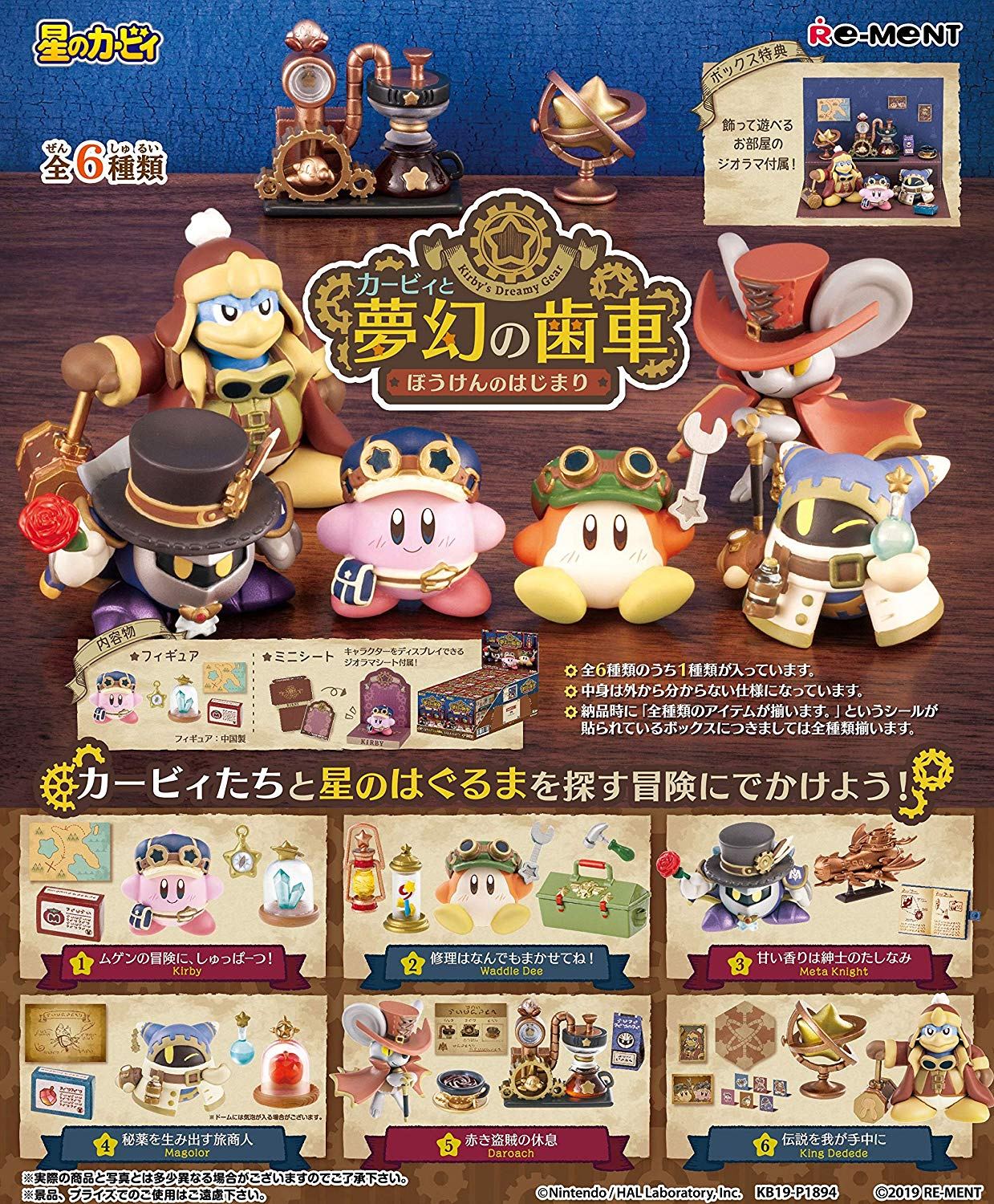KIRBY'S DREAM LAND: KIRBY'S DREAM GEAR -BEGINNING OF THE ADVENTURE- (SET OF 6 PIECES) Re-ment