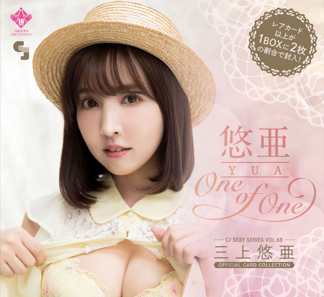 CJ SEXY CARD SERIES VOL. 68 YUA MIKAMI OFFICIAL CARD COLLECTION -YUA ONE OF ONE- (SET OF 12 PACKS) Jyutoku