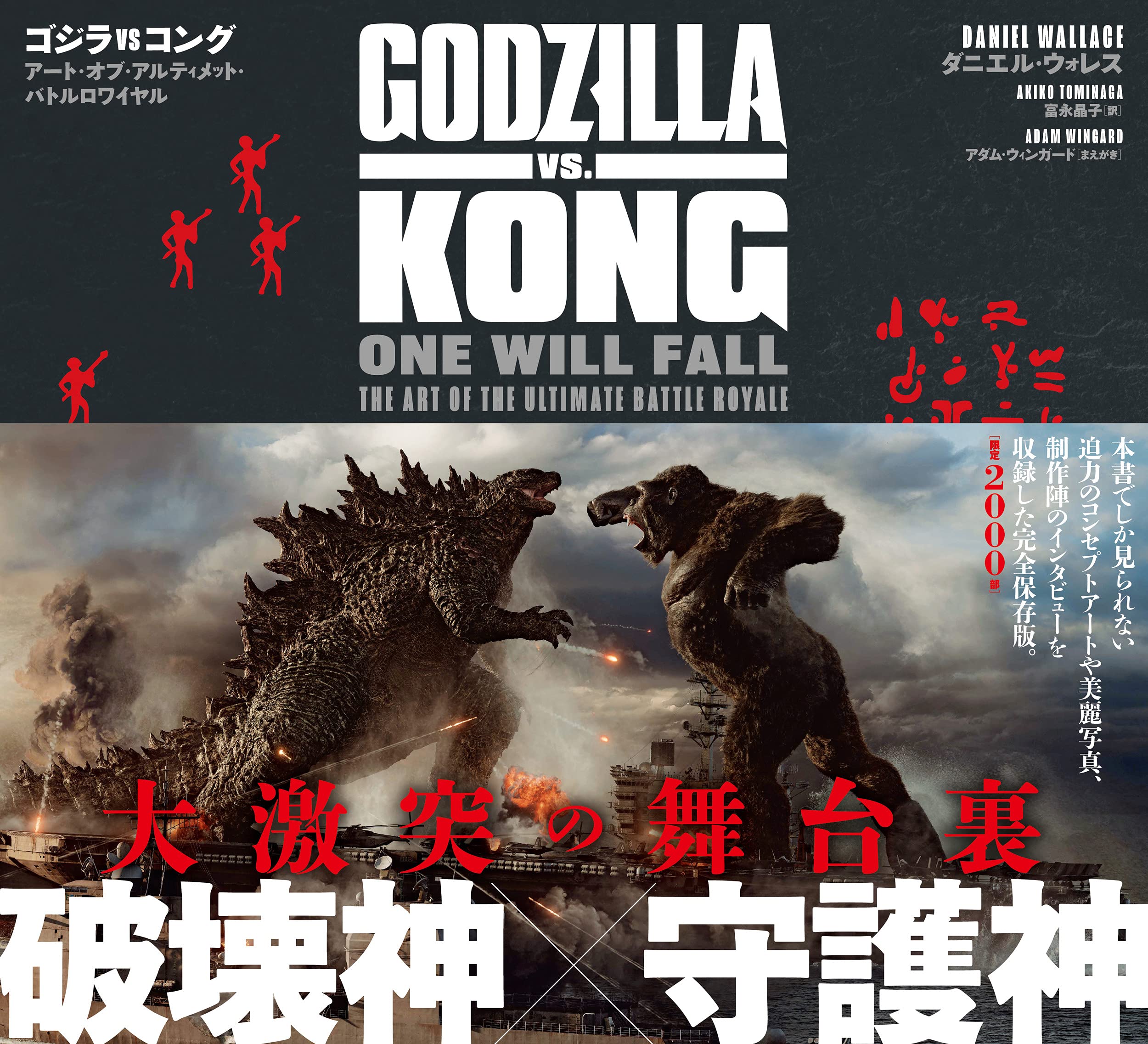 Godzilla Vs Kong Making Book