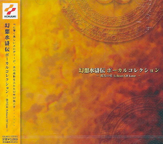 Video Game Soundtrack Genso Suikoden Vocal Collection La Passione Commuove La Storia