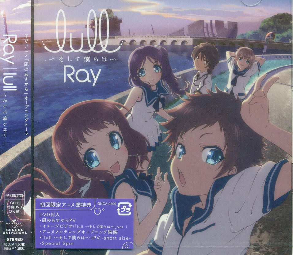 Anime Soundtrack Lull Soshite Bokura Wa Nagi No Asu Kara Intro Theme Cd Dvd Limited Edition Anime Version Ray