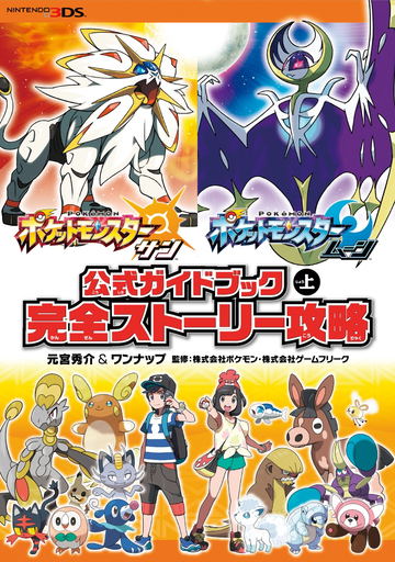 Pokemon Sun and Moon Official Guidebook First Perfect Story Capture