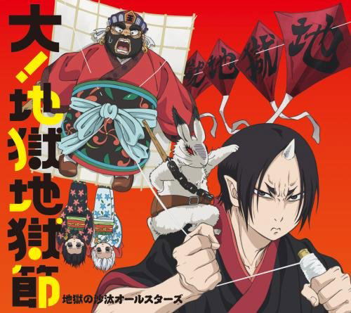 Anime Soundtrack - Dai Jigo Jigo Bushi - Hozuki No Reitetsu (2nd Season ...