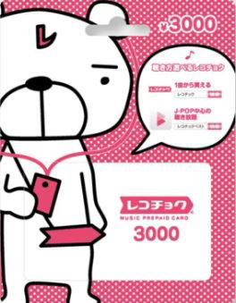 Recochoku 3000 Yen digital