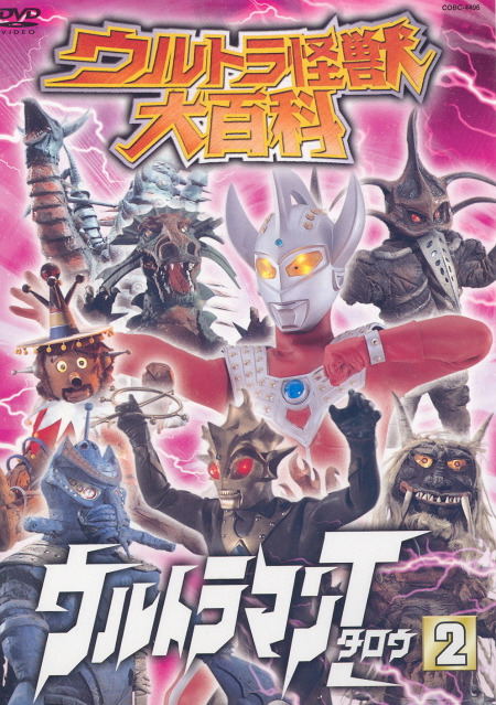 Kaiju Encyclopedia 11 Ultraman Taro 2