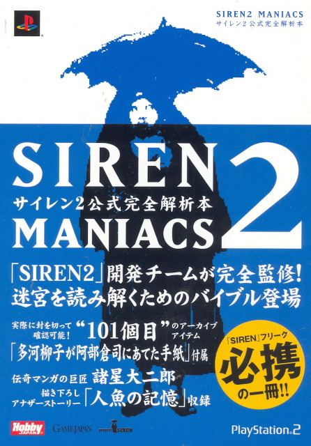 Siren 2 Maniacs Formula Perfect Analysis Guide