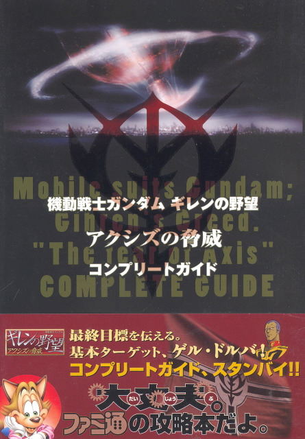 Mobile Suit Gundam Giren S Ambition Threat Of The Axis Complete Guide