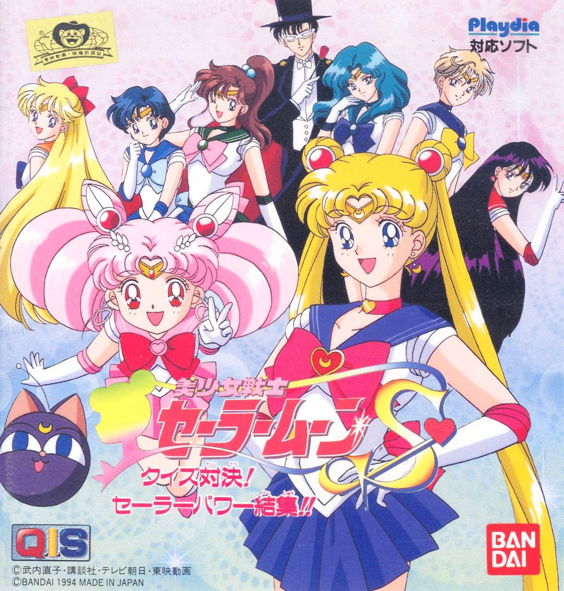 Bishoujo Senshi Sailor Moon S Quiz Taiketsu Sailor Power Kesshuu