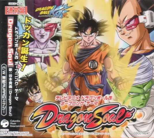 Video Game Soundtrack - Dragon Soul (Dragon Ball Kai Intro Theme) (Takayoshi Tanimoto)