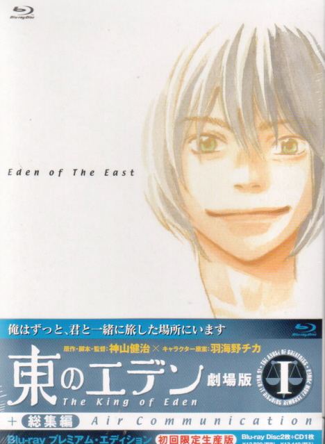 Eden Of The East The Movie I The King Of Eden Air Comunication Premium Edition Limited Edition