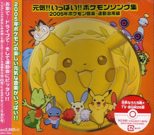 Video Game Soundtrack Genki Ippai Pokemon Ongaku Shu Undokai Hen