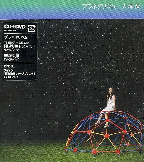 J Pop Planetarium Cd Dvd Ai Otsuka