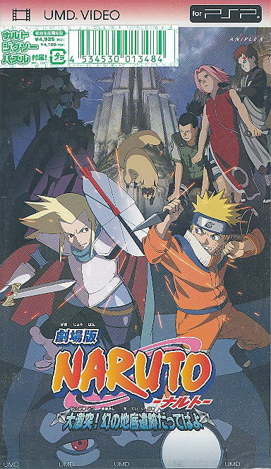 Gekijōban Naruto Daigekitotsu Maboroshi No Chiteiiseki Dattebayo Naruto Daigekitotsu! Maboroshi no Chitei Iseki Dattebayo