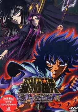 Saint Seiya Hades Chapter Inferno