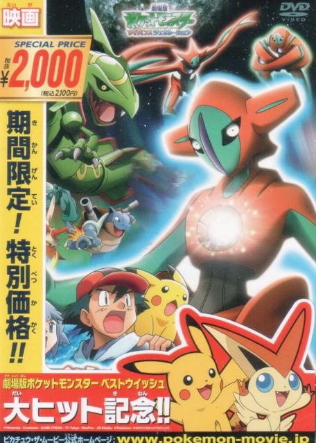 Pokemon: Destiny Deoxys Full Movie In English