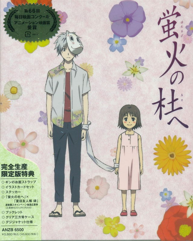 Hotarubi No Mori E Dvd