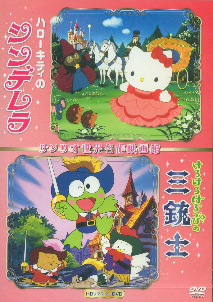 Hello Kitty No Cinderella Kero Kero Keroppi  No Sanjyushi 