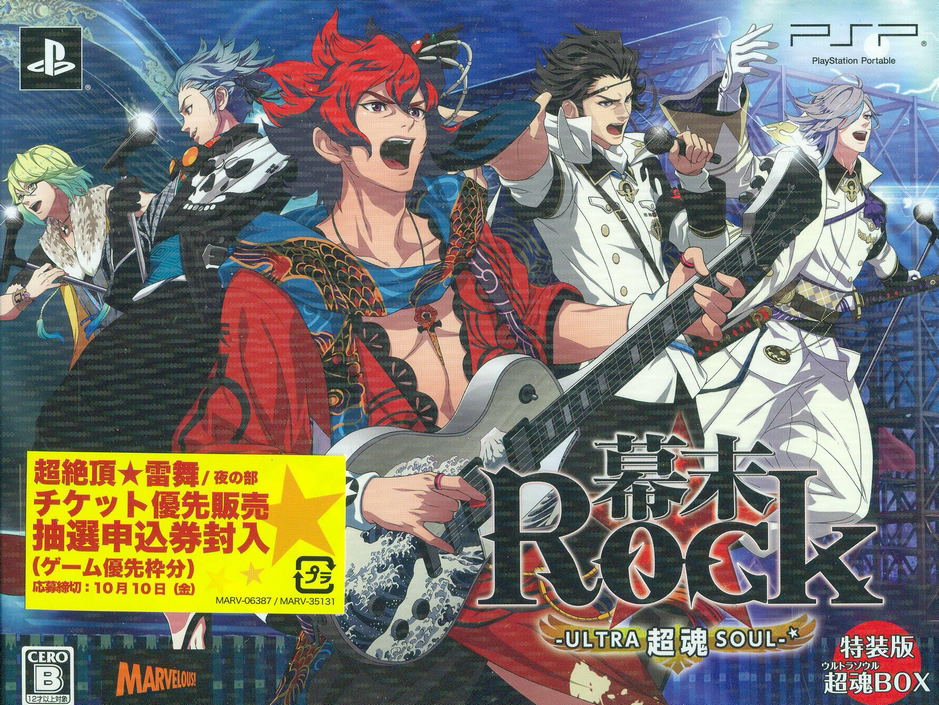 Bakumatsu Rock Ultra Soul Limited Edition